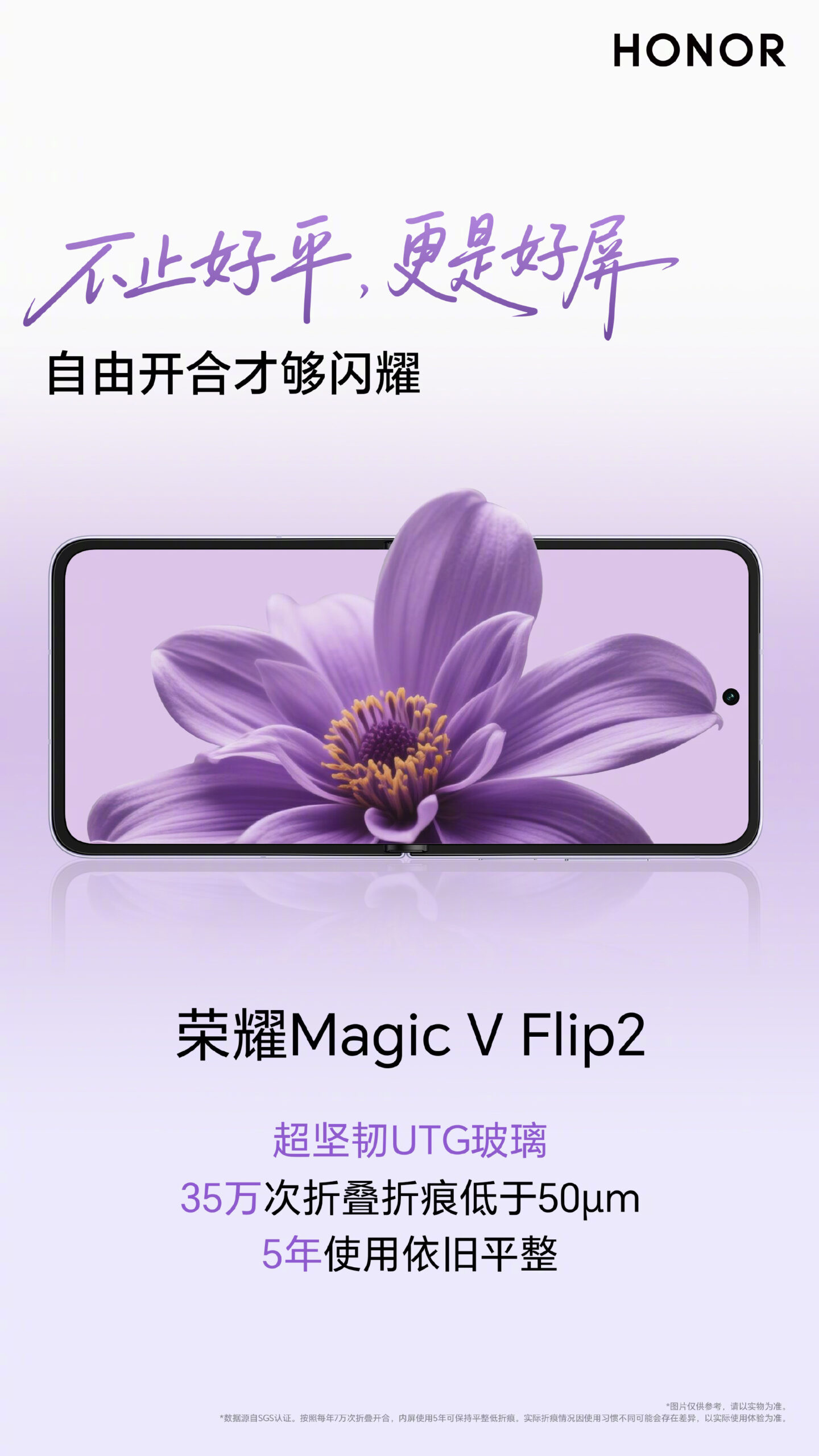 Honor Magic V Flip 2 UTG
