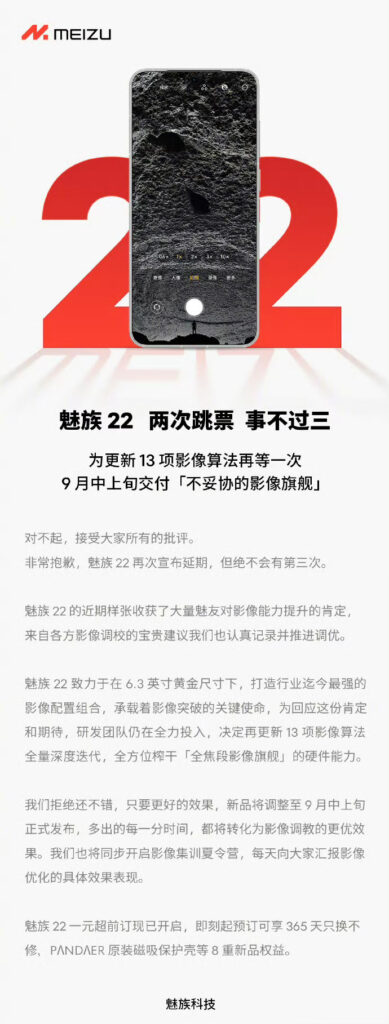Meizu 22 launch is delayed until September