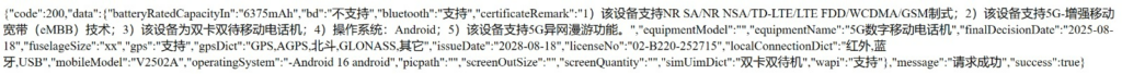 Vivo V2502A CMIIT certified (source code)