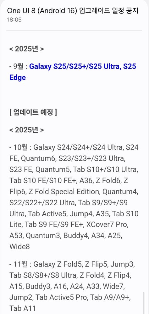 One UI 8 rollout timeline