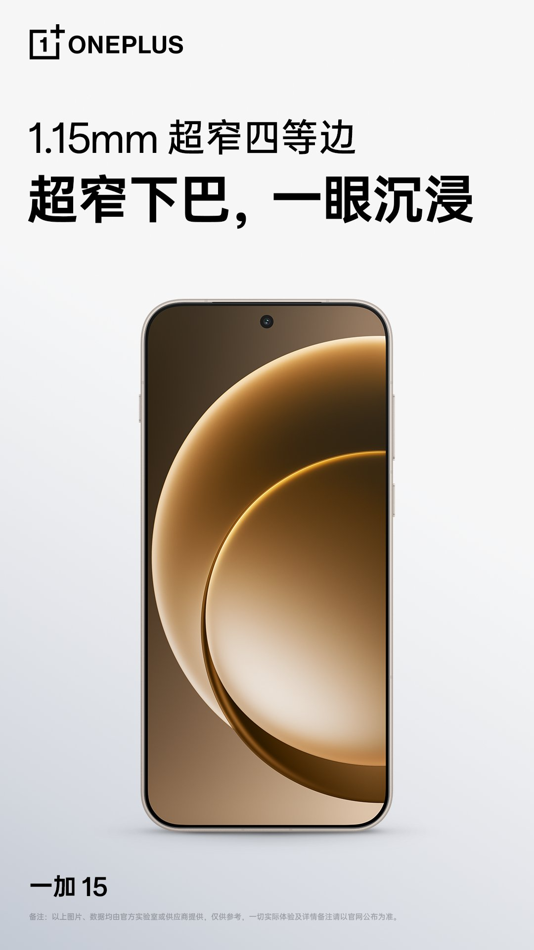 OnePlus 15 confirmed to feature 165Hz display with 1.15mm ultra-thin bezels