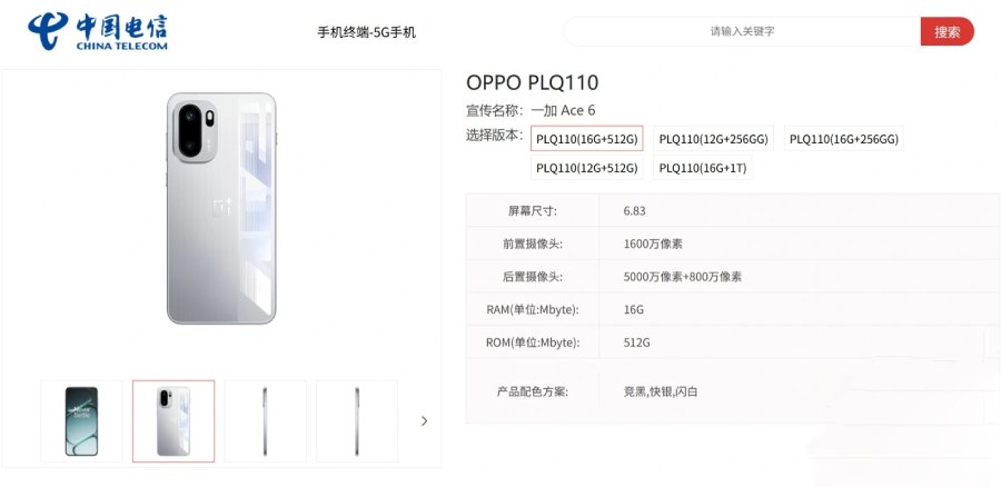 OnePlus Ace 6 China Telecom Listing