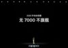 Oppo Find X9 Ultra’s battery size teased officially; Yes, it’s massive! At Find X9 series launch, Oppo said "In 2025, no 7000, no flagship"