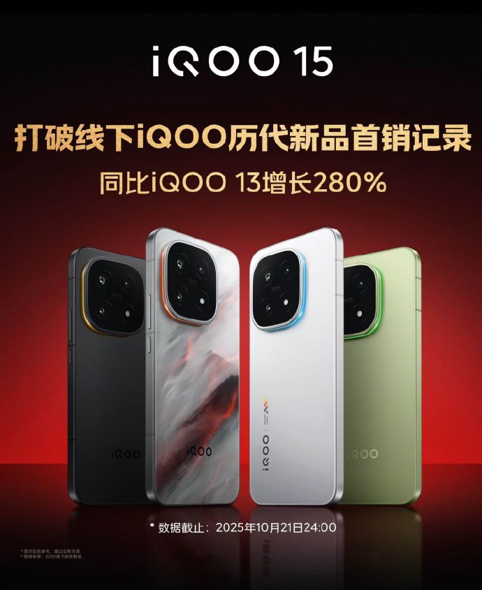 iQOO 15 offline sale