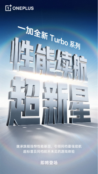 OnePlus makes Turbo series official: 165Hz refresh rate, Fengchi gaming kernel confirmed