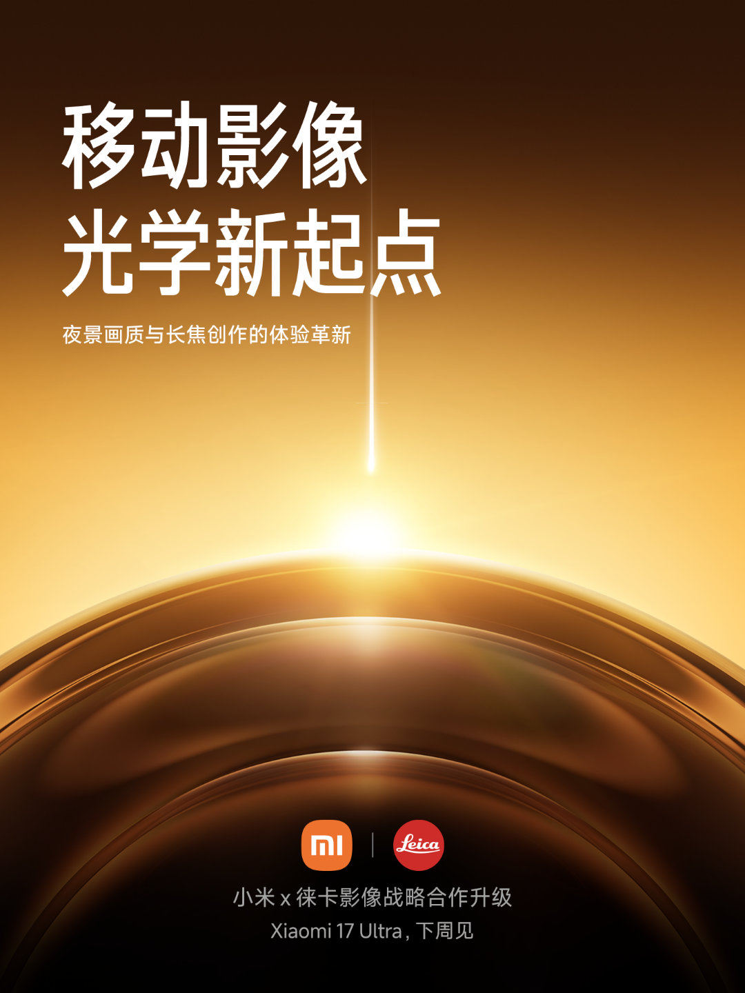 Official: Xiaomi 17 Ultra is launching next week