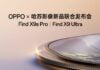 Official: Oppo Find X9 Ultra, Find X9s Pro set to launch on April 21 Oppo Find X9 Ultra launch date