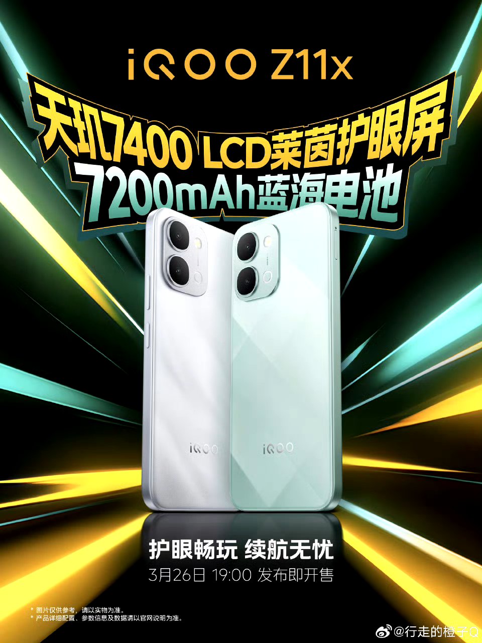 iQOO Z11x key specs