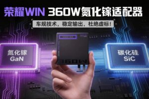 Honor WIN 360W GaN adapater