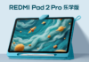 Xiaomi launches Redmi Pad 2 Pro Learning Edition with AI homework grading and 12.1-inch 120Hz display Redmi Pad 2 Pro Learning Edition