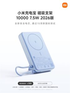 Xiaomi 10000mAh Magnetic Power Bank (2026) officially unveiled with safety upgrades