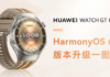 Huawei Watch GT 6 Pro Gets HarmonyOS 6.0 Update with Nap Tracking, New Watch Faces and More Huawei Harmony OS 6