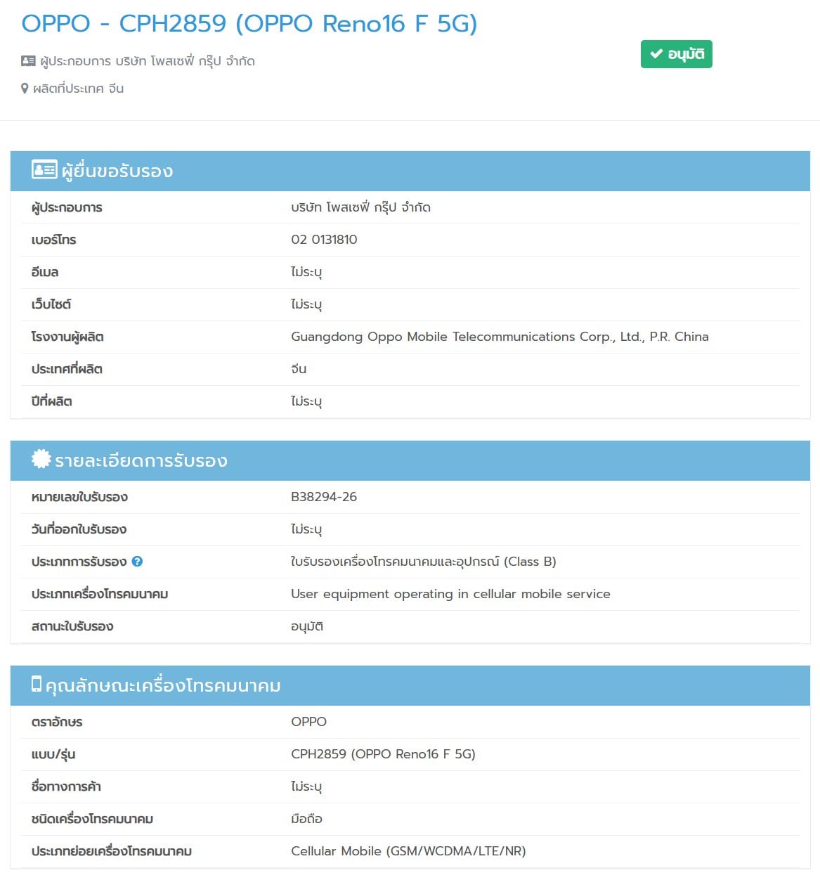 Oppo Reno 16F NBTC listing