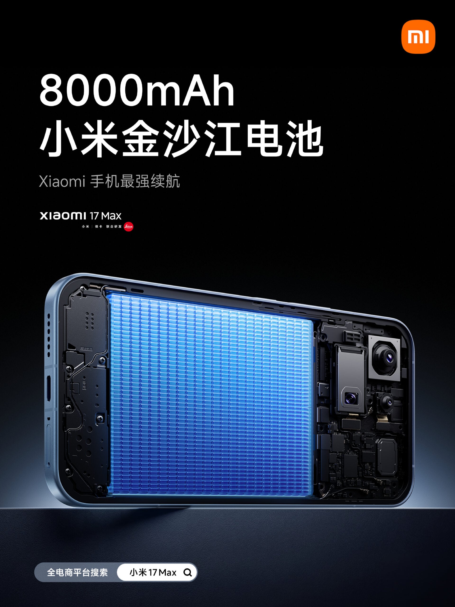 Xiaomi 17 Max - 8000mAh battery