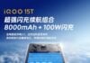 iQOO 15T confirmed to pack 8,000mAh battery with 100W charging, 200MP camera