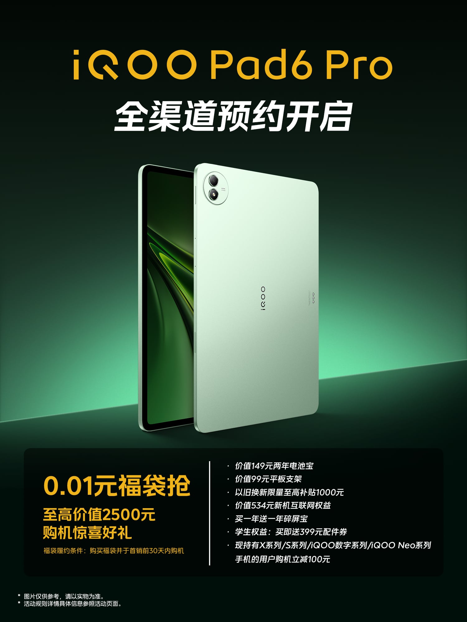 iQOO Pad 6 Pro teaser