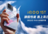 iQOO 15T teased with Q3 e-sports chip: full-scene ray tracing, 2K + 144FPS gameplay