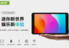 Acer Launches Affordable Acer A210 8-inch Eye-Care Tablet With Android 14 and 8-Inch Display Acer A210 tablet