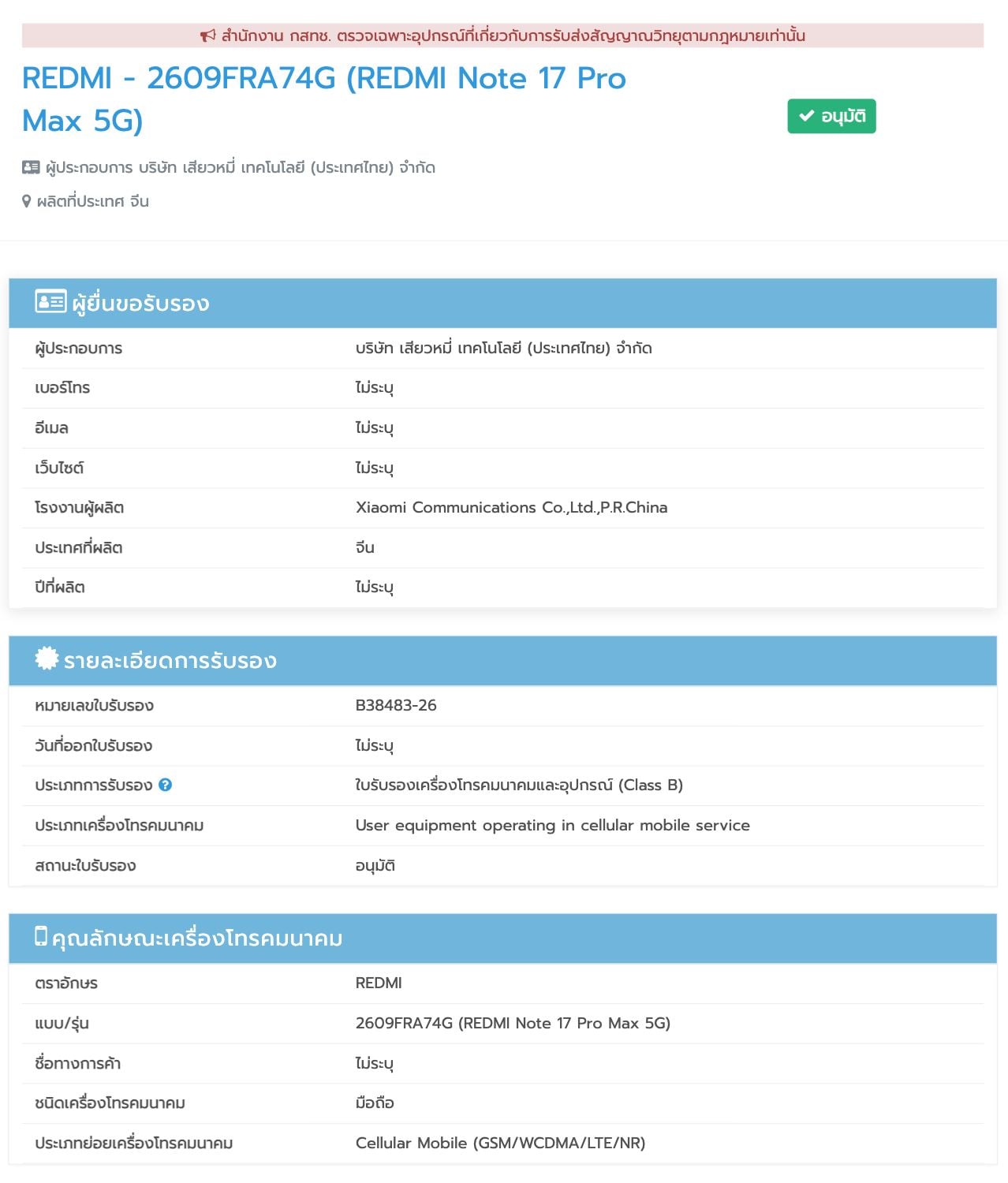 Redmi Note 17 Pro Max 5G NBTC certified