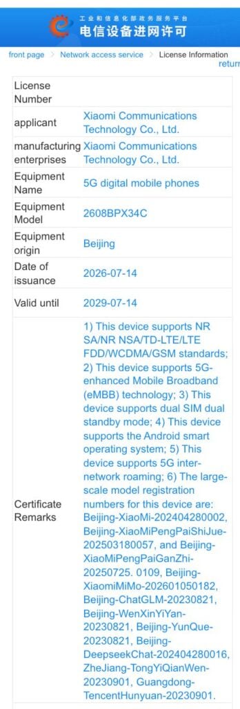 Xiaomi 17 Fold CMIIT certified