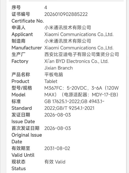 Xiaomi Pad 8S Pro MIIT certification