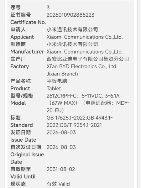 Xiaomi Pad 9 MIIT Certification