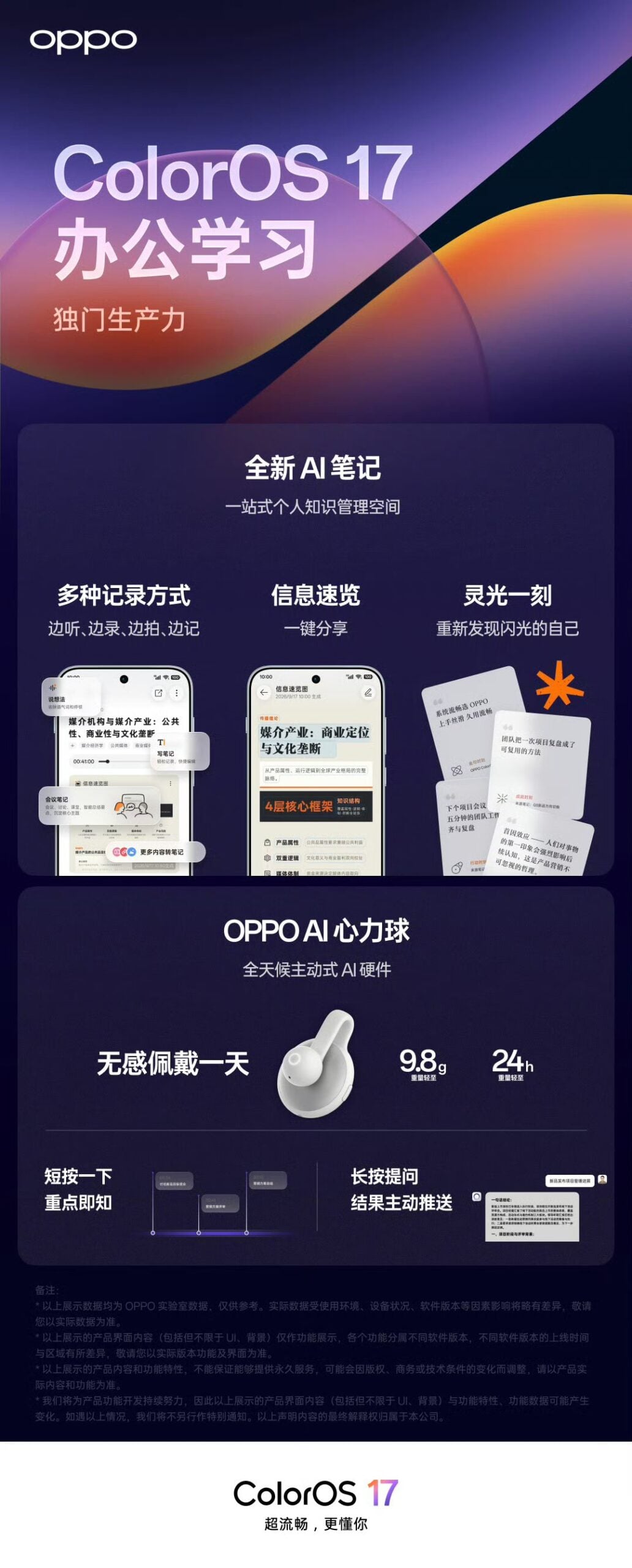 ColorOS 17 new AI Notes