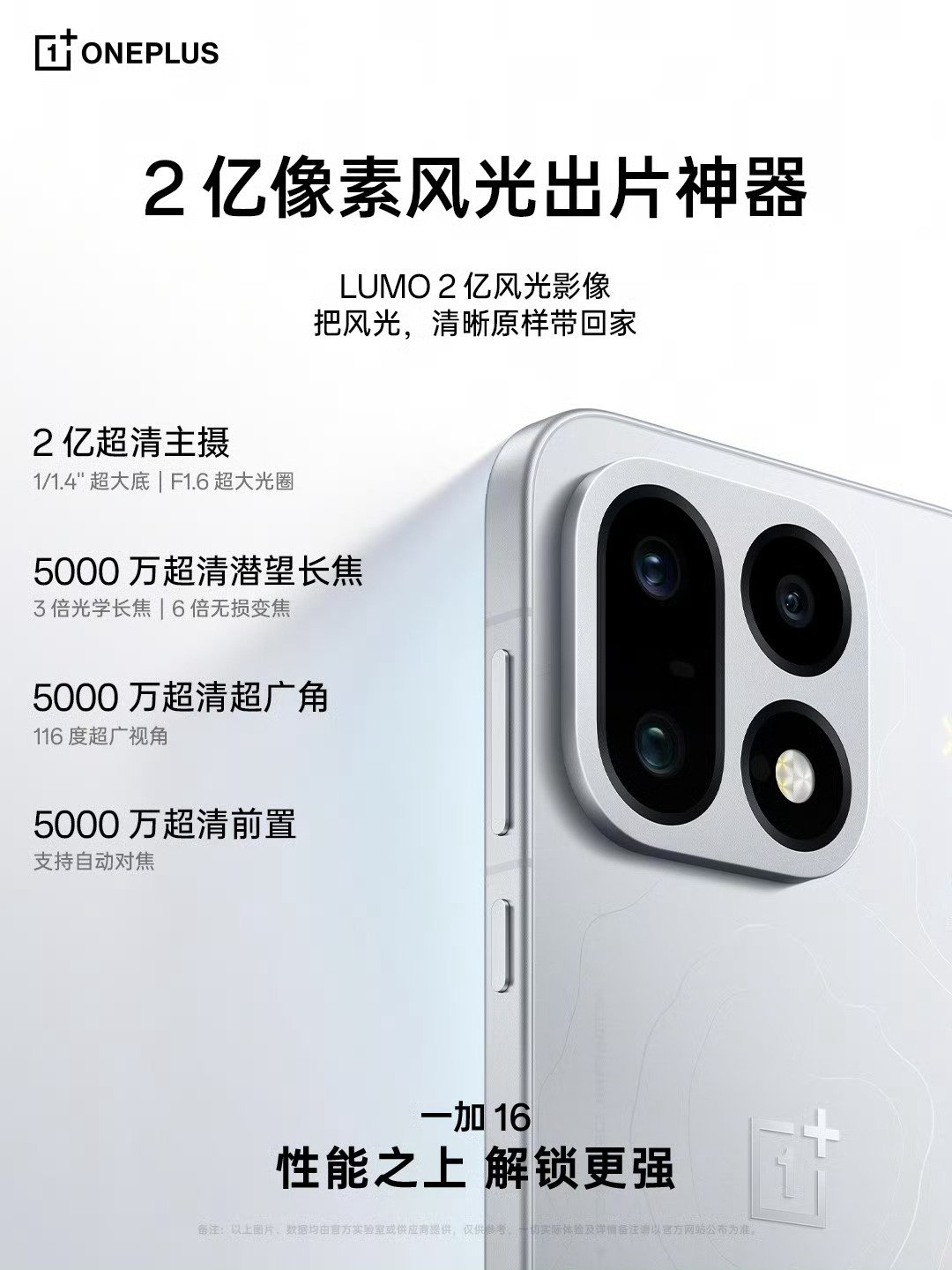 OnePlus 16 camera specs