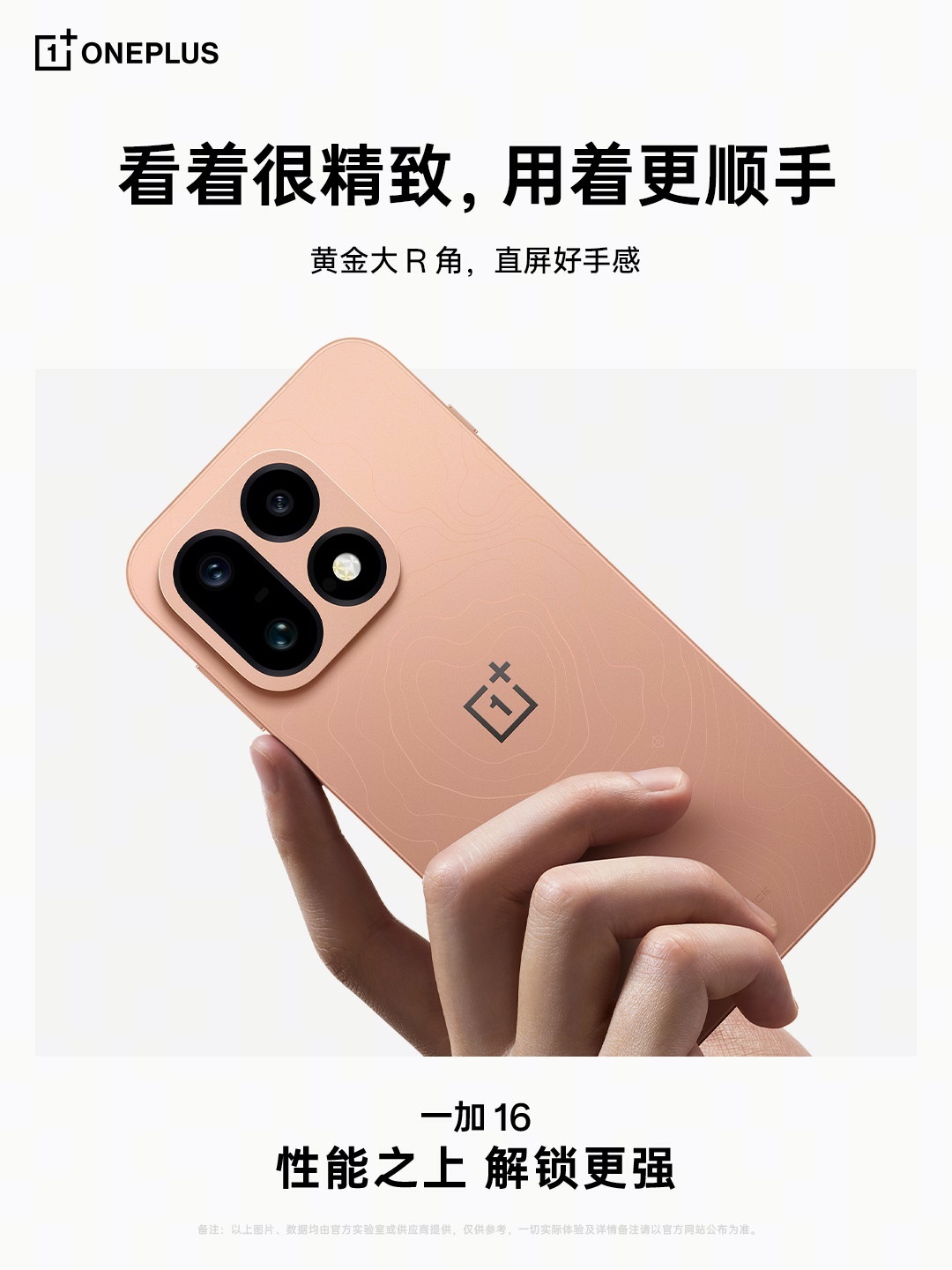 OnePlus 16 - rear design