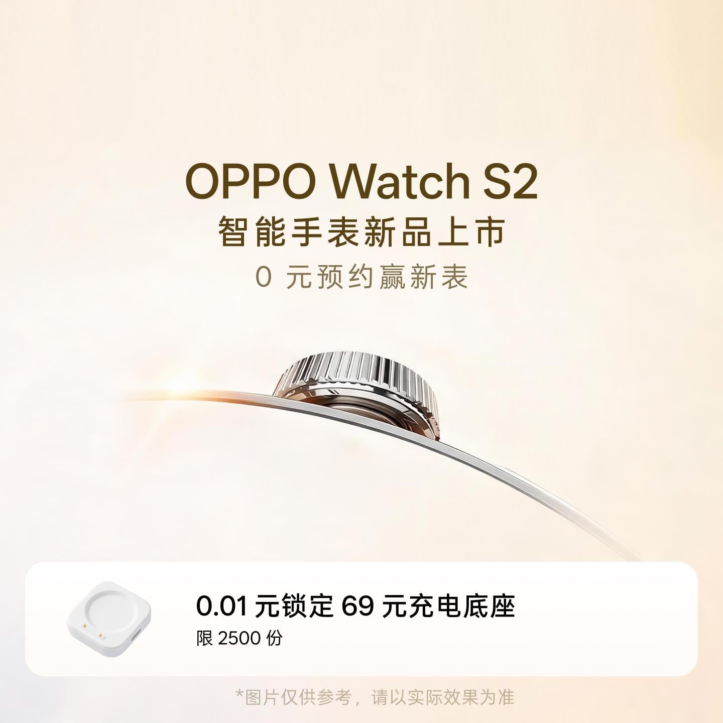 Oppo Watch S2 pre-reservations