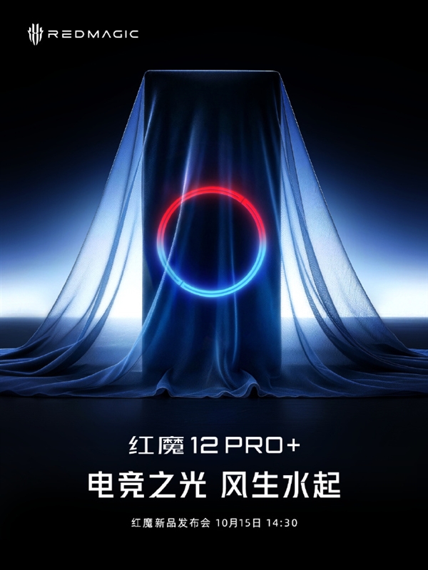 RedMagic 12 Pro+ launch date