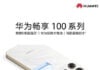 Huawei Enjoy 100 series launches October 28, and the first teaser shows three colors Huawei Enjoy 100 series