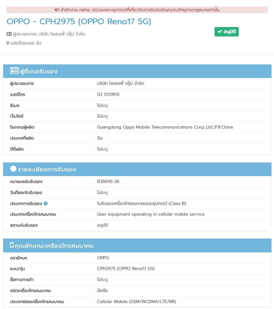 Oppo Reno 17