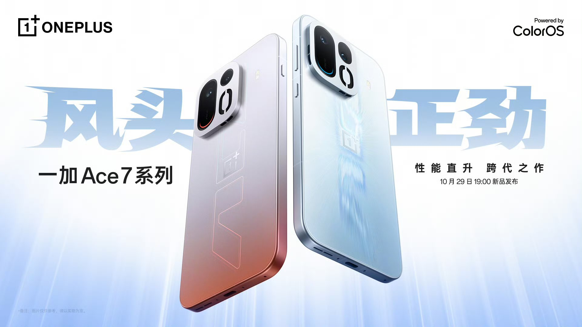 Official OnePlus Ace 7 series launch poster showing two phones in silver-orange and light blue finishes with the October 29 launch date